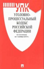 Книга -   ГАРАНТ - Уголовный кодекс РФ (fb2) читать без регистрации