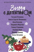 Книга - Альбина Равилевна Нурисламова - Скрюченный человек (fb2) читать без регистрации