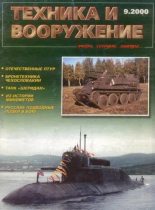 Книга -   Журнал «Техника и вооружение» - Техника и вооружение 2000 09 (fb2) читать без регистрации