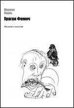 Книга - Михаил  Окунь - Андрогин (fb2) читать без регистрации