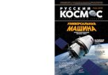 Книга -   Журнал «Русский космос» - Русский космос 2020 №06 (pdf) читать без регистрации