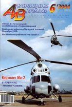 Книга -   Журнал «Авиация и время» - Авиация и время 2004 06 (fb2) читать без регистрации