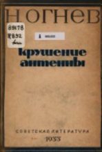 Книга - Николай  Огнев - Евразия (fb2) читать без регистрации