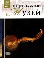 Книга - Т.  Мкртычев - Национальный музей Джакарта. (fb2) читать без регистрации