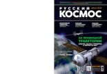 Книга -   Журнал «Русский космос» - Русский космос 2020 №07 (pdf) читать без регистрации