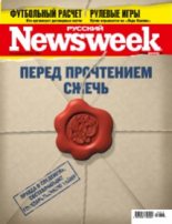 Книга -    - "Русский Newsweek"  №37 (304), 6 - 12 сентября 2010 года  (fb2) читать без регистрации