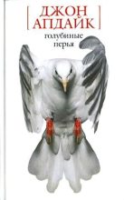 Книга - Джон  Апдайк - Болгарская поэтесса (fb2) читать без регистрации