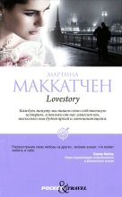 Книга - Мартина  Маккатчен - Lovestory (fb2) читать без регистрации