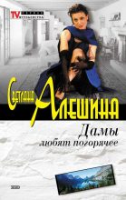 Книга - Светлана  Алёшина - Змей в райских кущах (fb2) читать без регистрации
