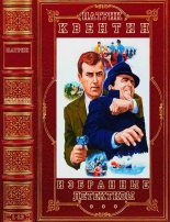 Книга - Патрик  Квентин - Избранные детективы. Компиляция. Романы 1-13 (fb2) читать без регистрации