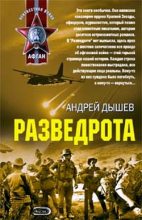 Книга - Андрей Михайлович Дышев - Третий тост (fb2) читать без регистрации
