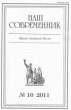 Книга - Сергей  Куняев - «Ты, жгучий отпрыск Аввакума...» (глава 26) (fb2) читать без регистрации