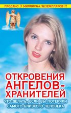 Книга - Ренат Ильдарович Гарифзянов - Что делать, если вы потеряли самого близкого человека (fb2) читать без регистрации
