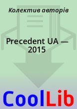 Книга -   Колектив авторів - Precedent UA — 2015 (fb2) читать без регистрации