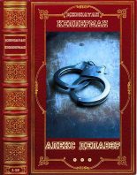 Книга - Джонатан  Келлерман - Цикл романов "Алекс Делавэр". Компиляция. Книги 1-16 (fb2) читать без регистрации