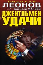 Книга - Николай Иванович Леонов - Оборотни в погонах (fb2) читать без регистрации