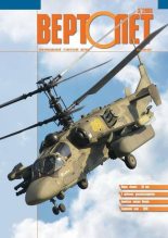 Книга -   Журнал «Вертолёт» - Вертолёт, 2008 №3 (fb2) читать без регистрации