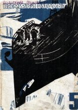 Книга - А.  Романовский - Всемирный следопыт, 1931 №05 цвет (fb2) читать без регистрации