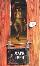 Книга - Марк  Твен - Дневник Евы (fb2) читать без регистрации