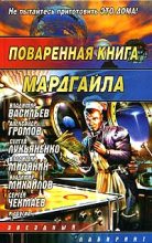 Книга - Владимир Дмитриевич Михайлов - Фасолевый суп (fb2) читать без регистрации