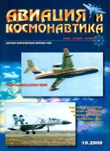 Книга -   Журнал «Авиация и космонавтика» - Авиация и космонавтика 2000 10 (fb2) читать без регистрации