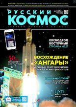 Книга -   Журнал «Русский космос» - Русский космос 2020 №11 (pdf) читать без регистрации