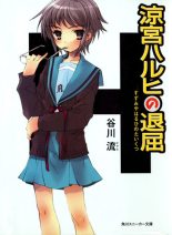 Книга - Нагару  Танигава - Скука Харухи Судзумии (Перевод с английского) (fb2) читать без регистрации
