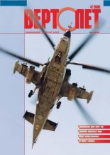 Книга -   Журнал «Вертолёт» - Вертолёт, 2006 №4 (fb2) читать без регистрации