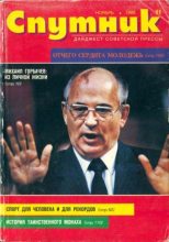 Книга -   дайджест «Спутник» - Спутник 1989 №11 ноябрь (pdf) читать без регистрации