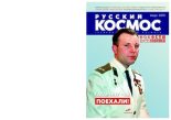Книга -   Журнал «Русский космос» - Русский космос 2019 №03 (pdf) читать без регистрации