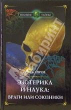 Книга - Андрей Юрьевич Скляров - Основы физики духа (fb2) читать без регистрации