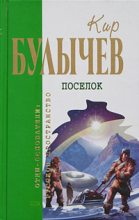 Книга - Кир  Булычев - Город наверху (fb2) читать без регистрации