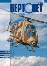 Книга -   Журнал «Вертолёт» - Вертолёт, 2005 № 03 (fb2) читать без регистрации