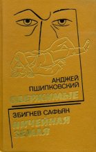 Книга - Анджей  Пшипковский - Одержимые (fb2) читать без регистрации