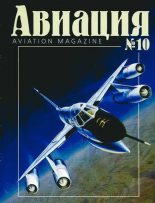 Книга -   Журнал «Авиация» - Авиация 2001 02 (fb2) читать без регистрации