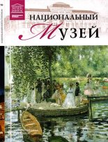 Книга - М.  Гордеева - Национальный музей Стокгольм (fb2) читать без регистрации