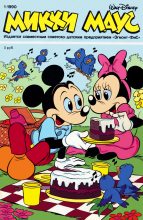 Книга - Детский журнал комиксов  «Микки Маус» - Mikki Maus 1.90 (fb2) читать без регистрации