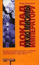 Книга - Ричард  Аппиньянези - Доклад Юкио Мисимы императору (fb2) читать без регистрации