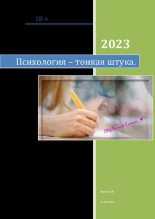 Книга - Евгений  Карлов - Психология - тонкая штука (pdf) читать без регистрации