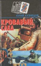 Книга - Юрий Николаевич (2) Кузнецов (автор детективов) - Холодная сталь (fb2) читать без регистрации