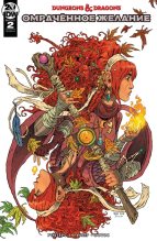 Книга -   Комиксы по НРИ 'Dungeons & Dragons' - Dungeons & Dragons: Омрачённое желание. Выпуск 2 (cbr) читать без регистрации