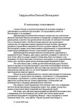 Книга - Евгений Леонидович Твердохлебов - К июльскому голосованию (pdf) читать без регистрации