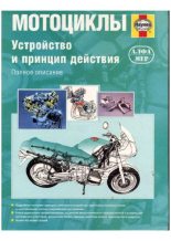 Книга - М.  Кумбс - Мотоциклы. Устройство и принцип действия (pdf) читать без регистрации