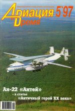 Книга -   Журнал «Авиация и время» - Авиация и время 1997 05 (fb2) читать без регистрации