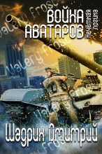 Книга - Дмитрий Геннадьевич Шадрин - Нечёткая логика (fb2) читать без регистрации