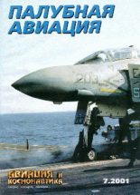 Книга -   Журнал «Авиация и космонавтика» - Авиация и космонавтика 2001 07 (fb2) читать без регистрации