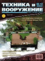 Книга -   Журнал «Техника и вооружение» - Техника и вооружение 2012 02 (fb2) читать без регистрации