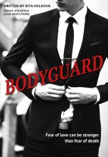 Книга - Юлия Анатольевна Михуткина - Bodyguard (СИ) (fb2) читать без регистрации
