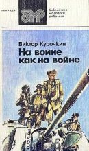 Книга - Виктор Александрович Курочкин - Урод (fb2) читать без регистрации