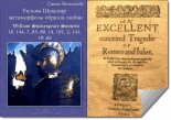 Книга - Komarov Alexander Sergeevich;Swami Runinanda - Уильям Шекспир метаморфозы образов любви (fb2) читать без регистрации